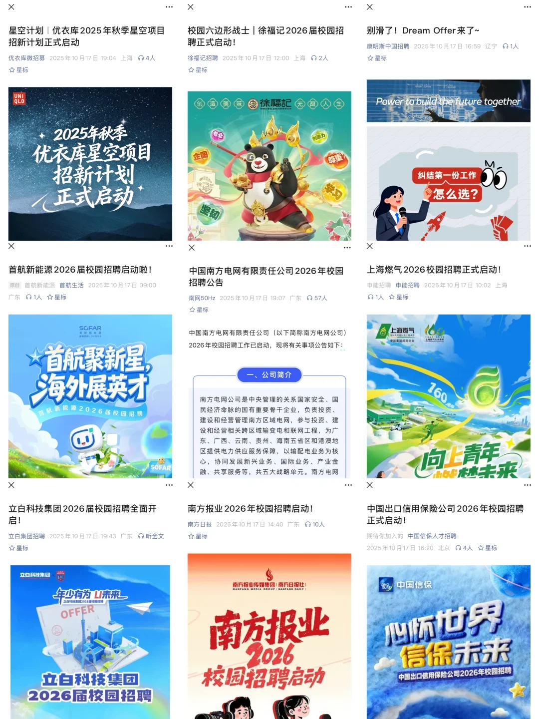 10.17 今天新开的秋招