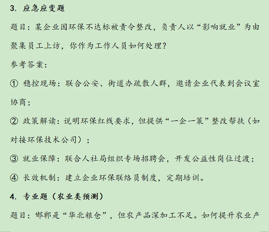 2025年邯郸硕博人才引进预测题及考情分析4