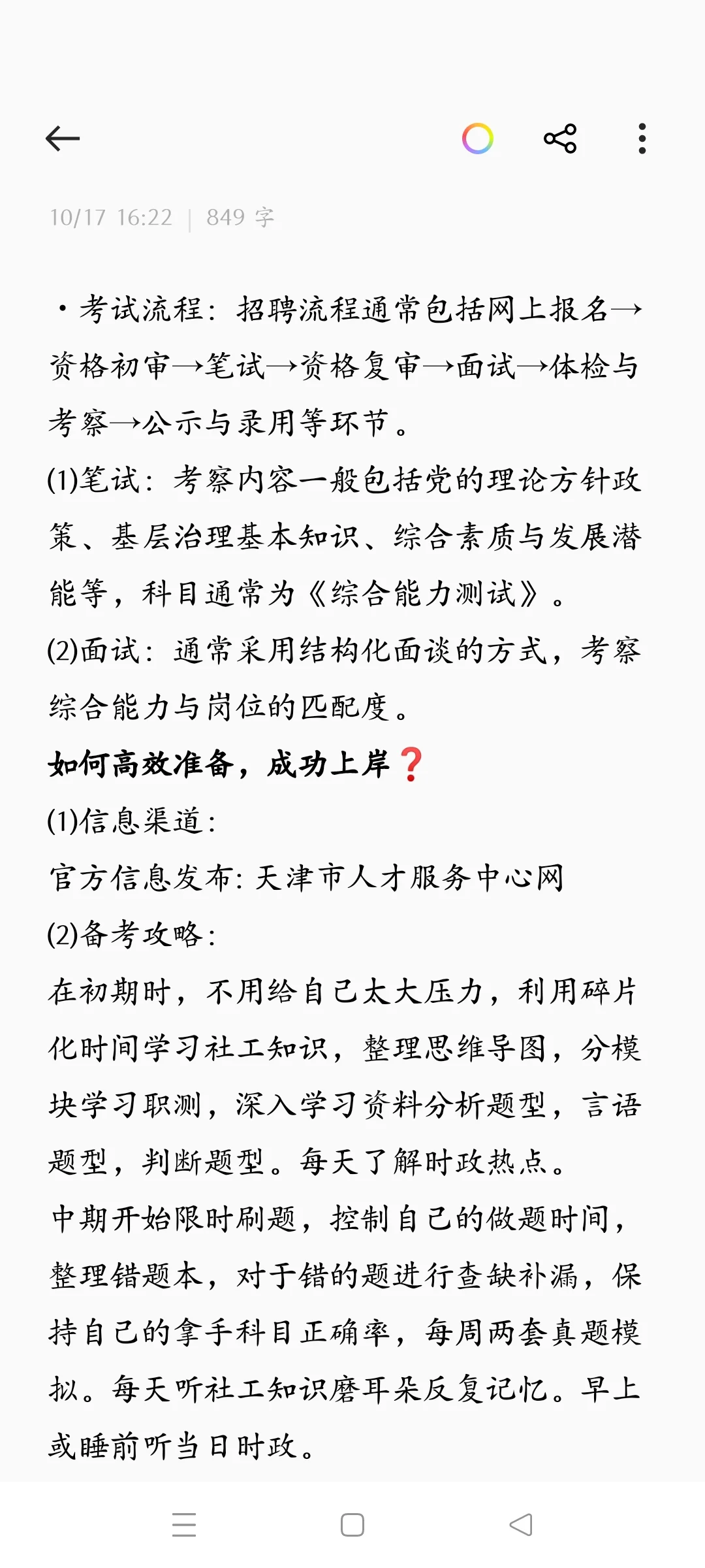 想考天津社区工作者❓这一篇帮你全部搞懂❗