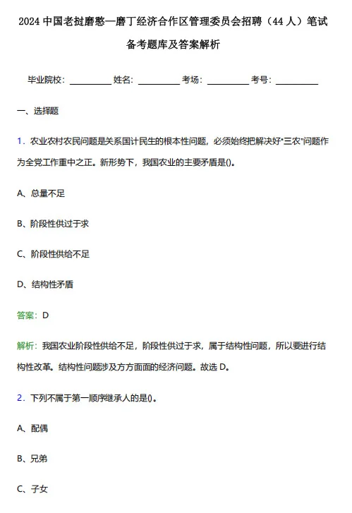 磨憨合作区管委会招39人笔试考什么？