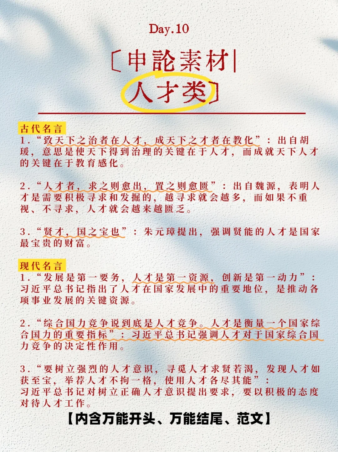 人才发展类申论怎么写？思路梳理考场不慌！