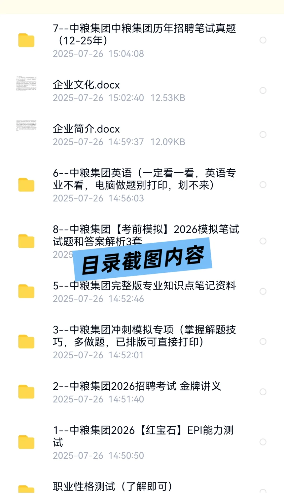 2026中粮集团校招考试资料