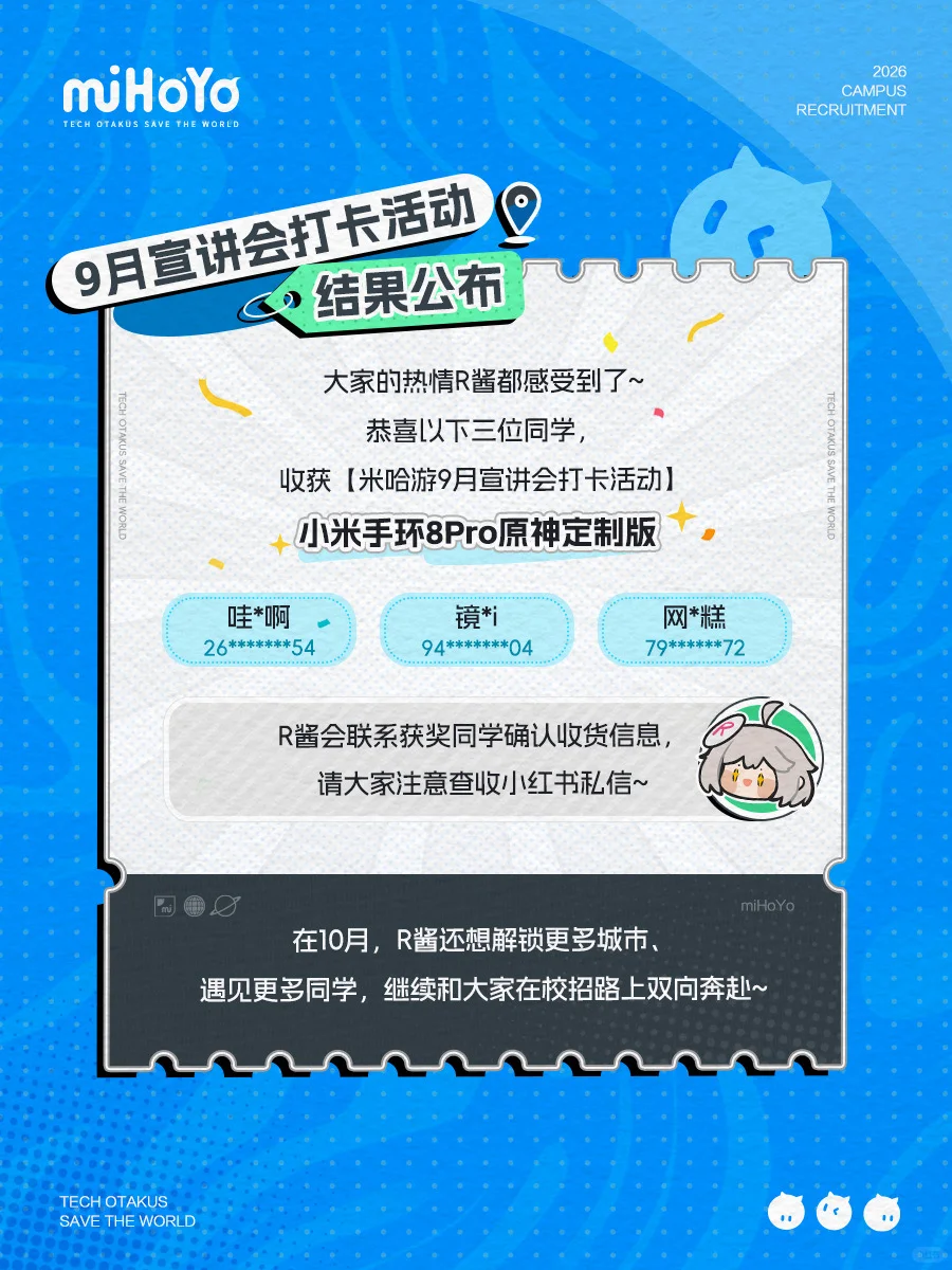 📢 解锁米哈游26秋招宣讲会进展播报