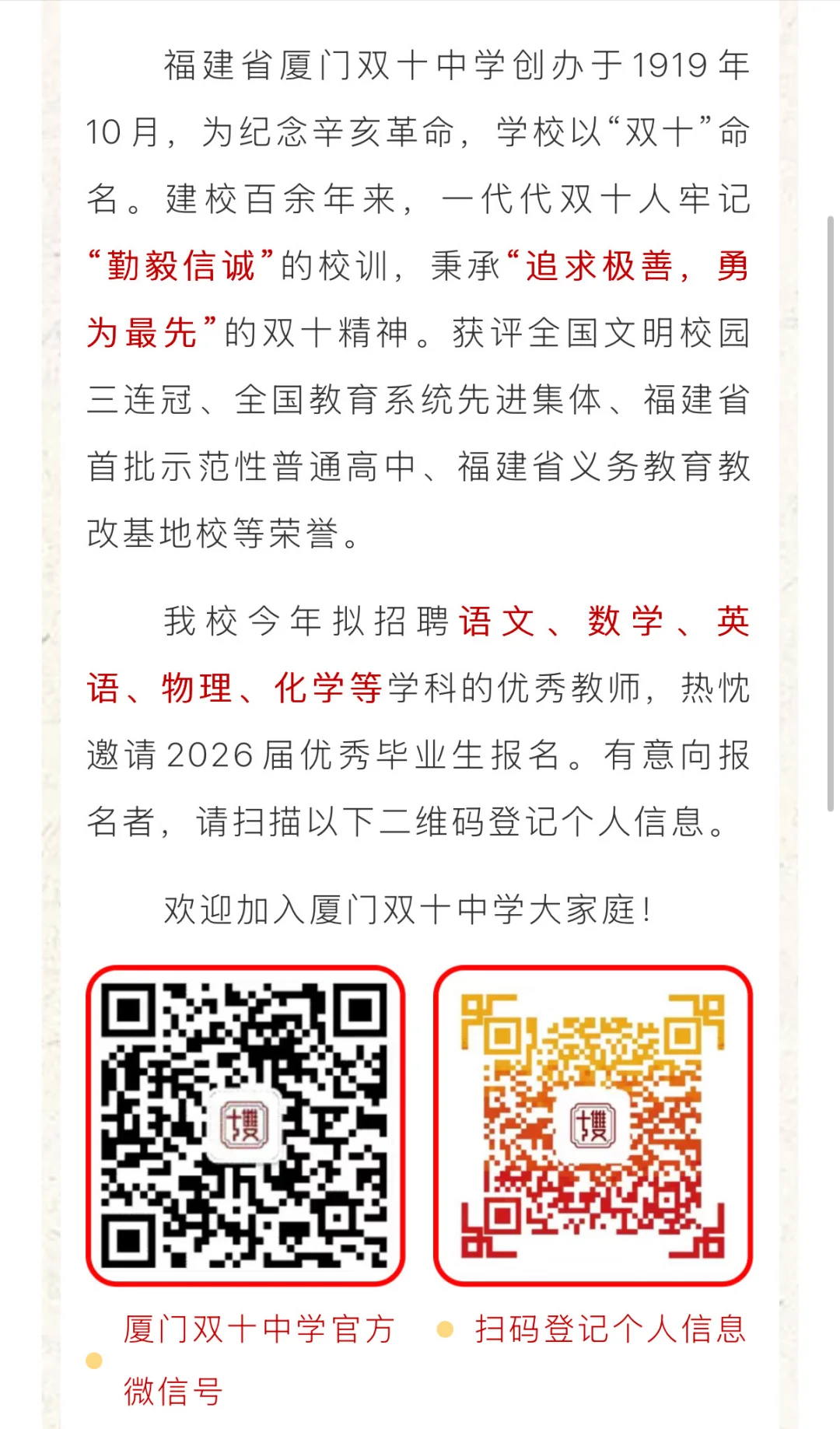 2026厦门校招第一批预招聘汇总（10.13更新