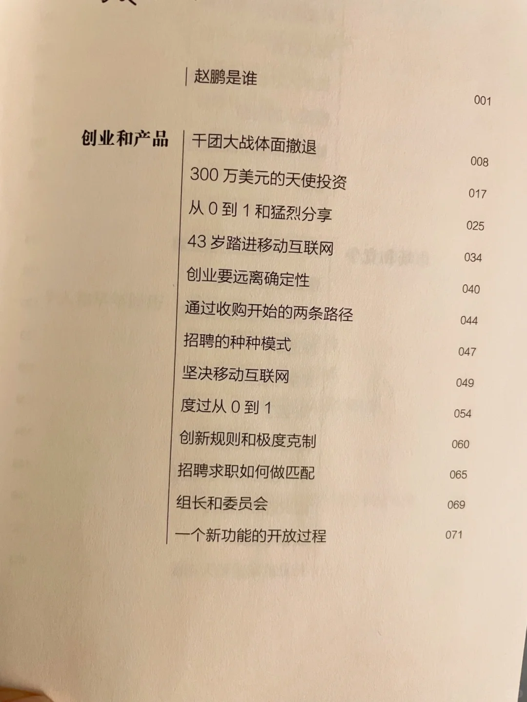 BOSS直聘赵鹏：43岁创业，51岁公司上市。