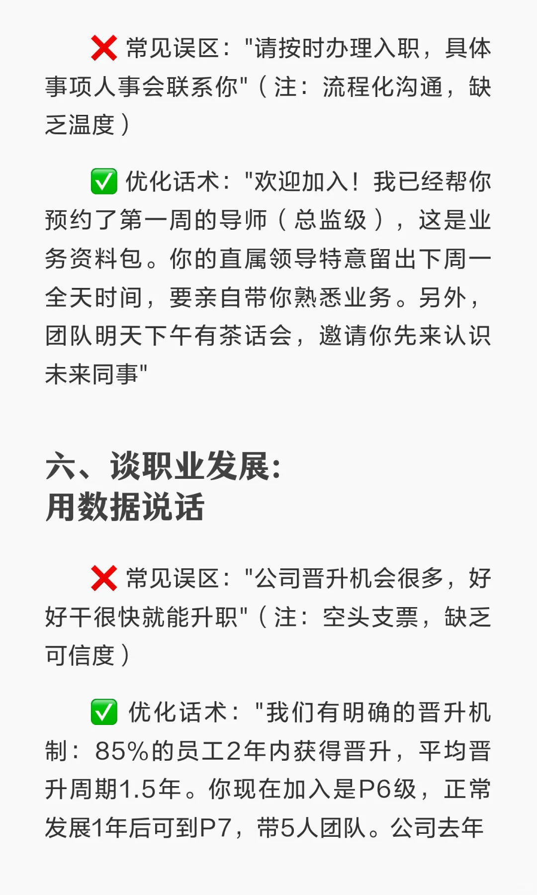 HR大佬的利他性话术，震撼到我了