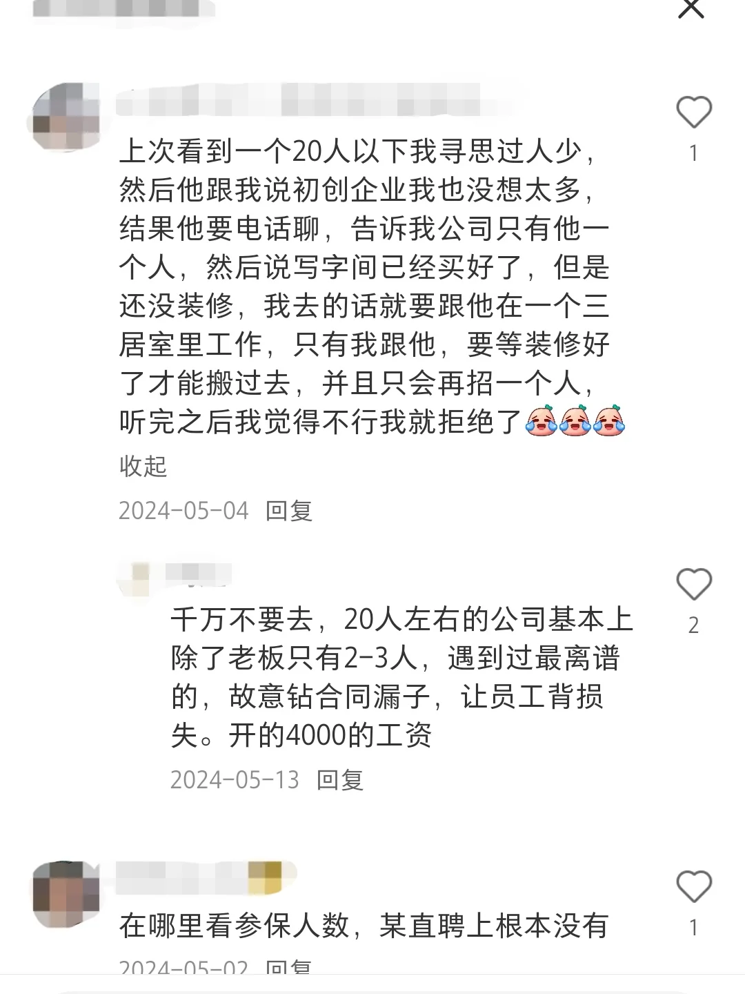 突然发现…原来大家都这么会分辨垃圾公司！