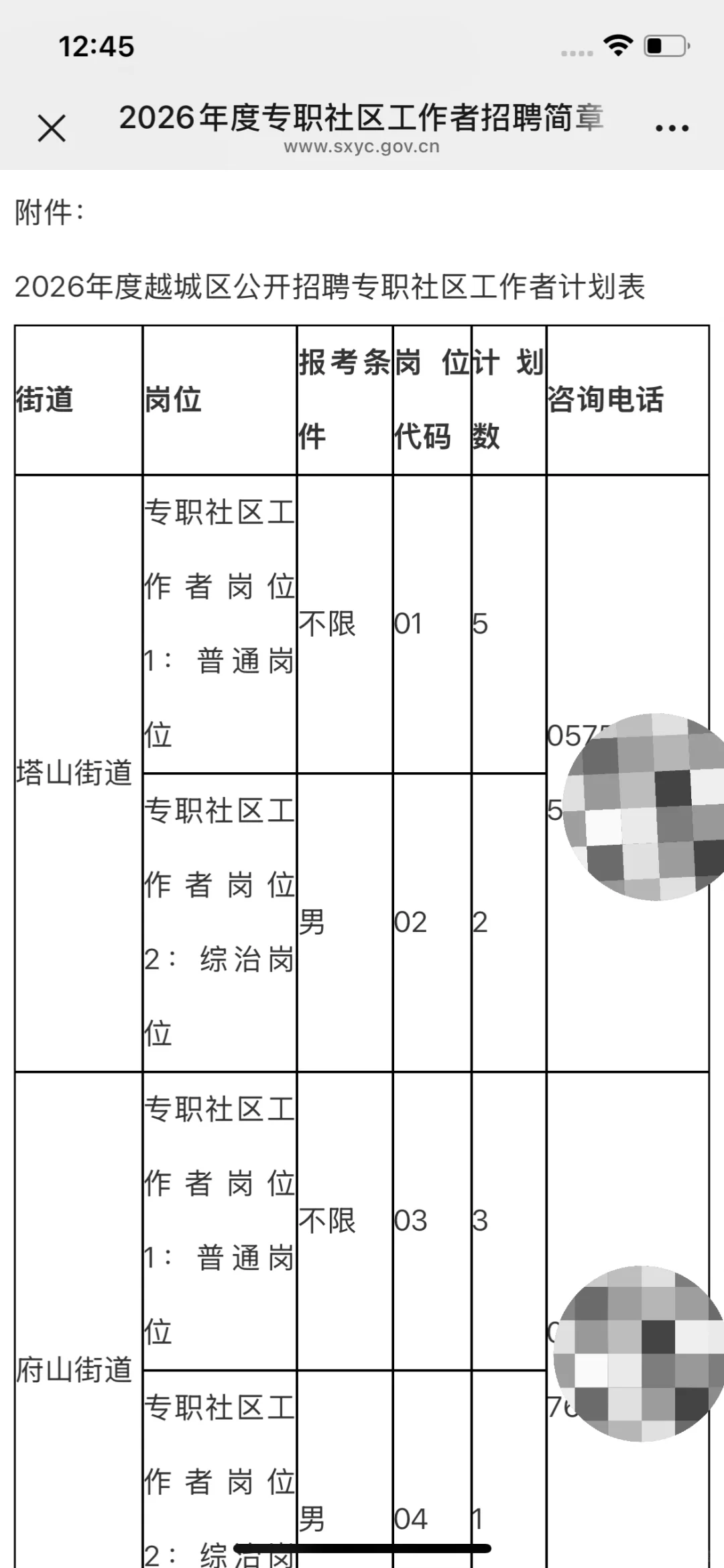 2026越城专职社工招聘57人公告