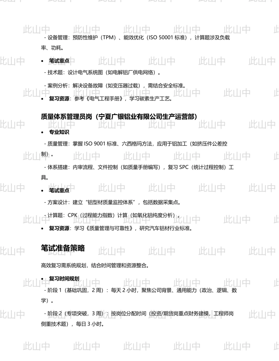 广西铝业集团有限公司招聘