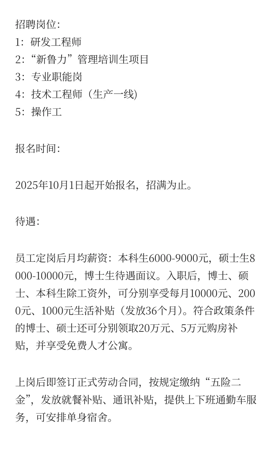 2026年度鲁西集团招聘简章（340人）