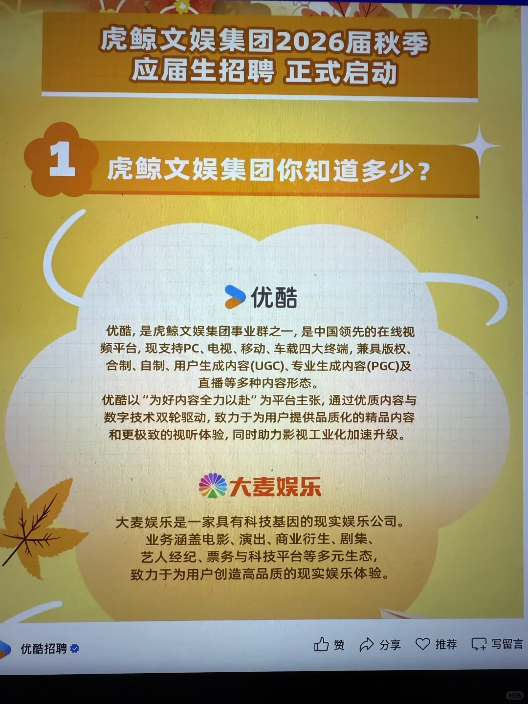 8.6 这些都是昨天刚开的秋招