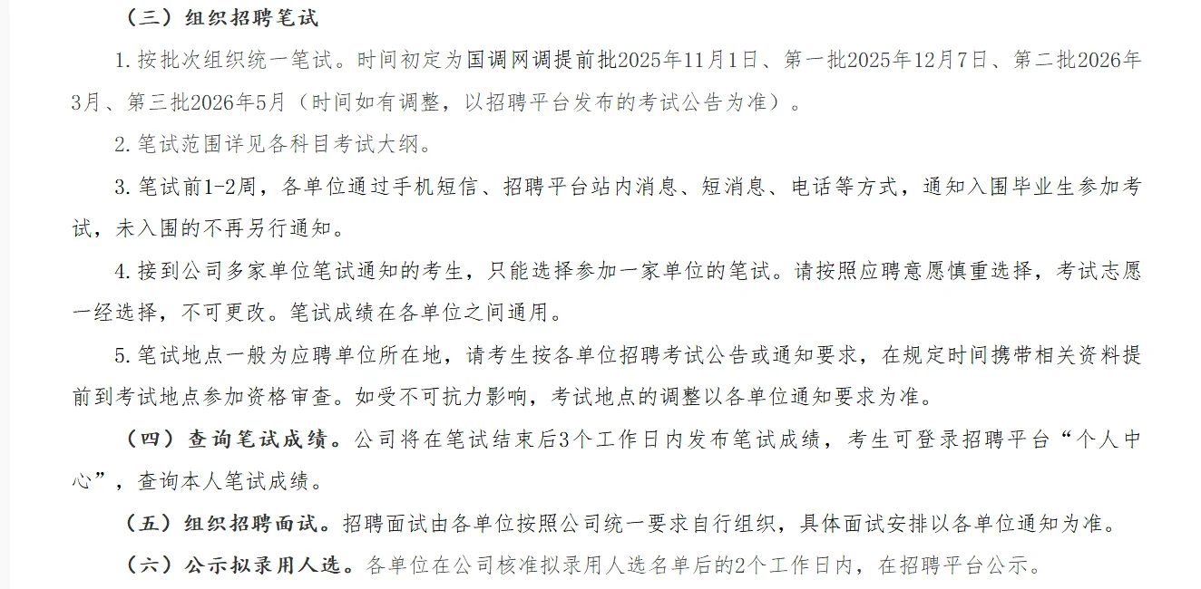 国家电网2026年招聘工作启动