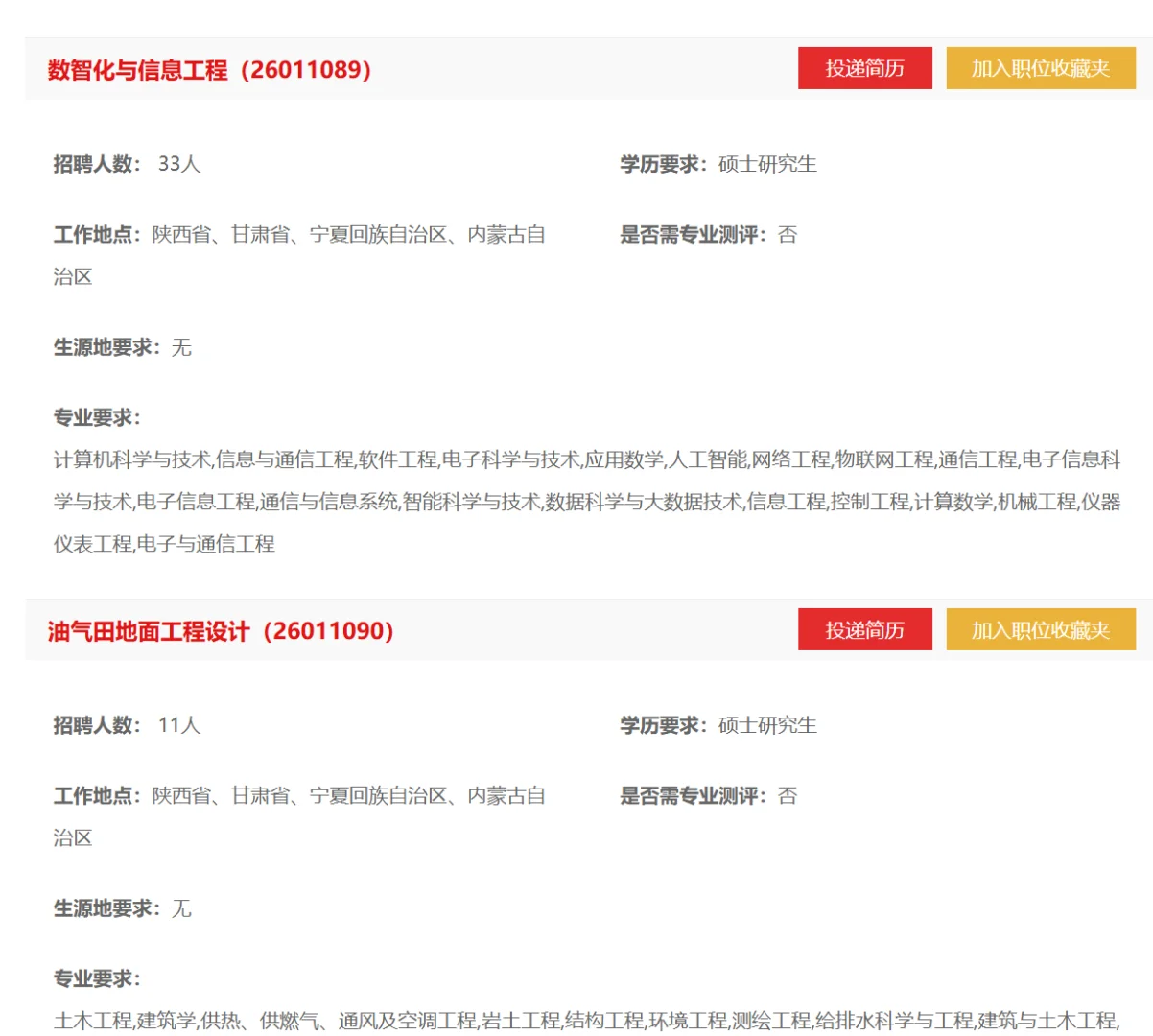 内蒙古央企顶流之–中石油校招