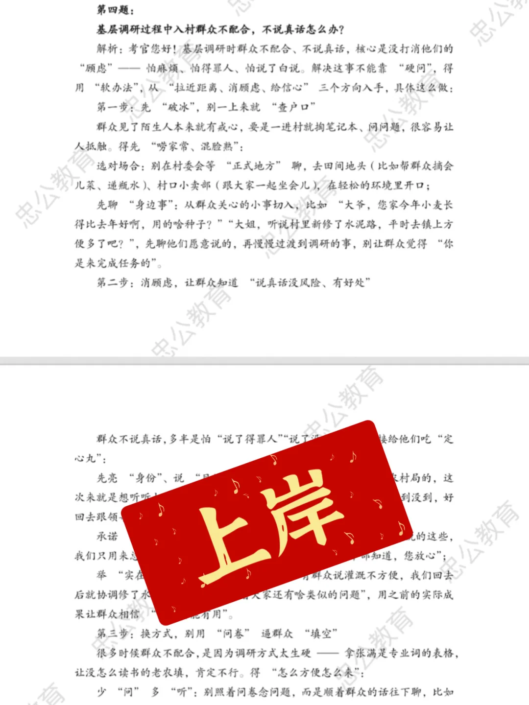 25年农业农村部事业单位面试缇我觉得你需要