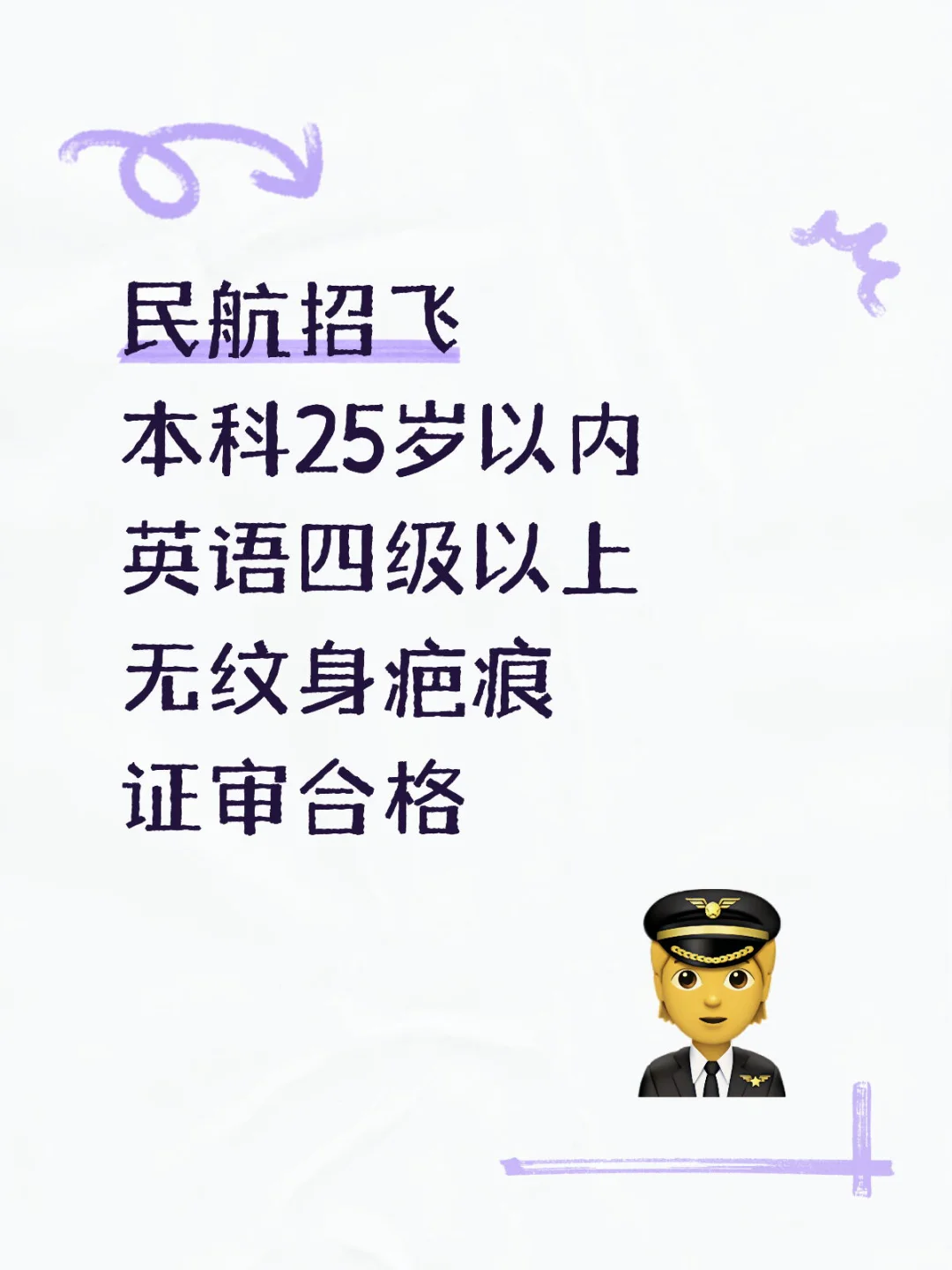 毕业就是金饭碗！民航飞行员招录指南