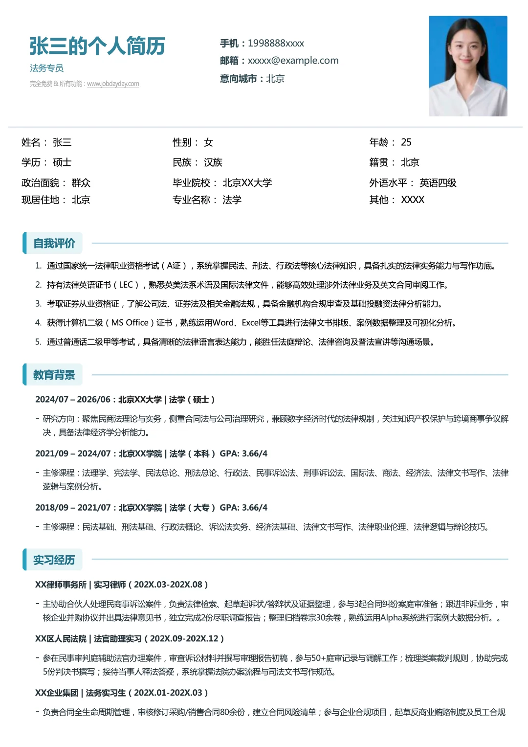 文法人必备！让HR一眼锁定你的简历模板！