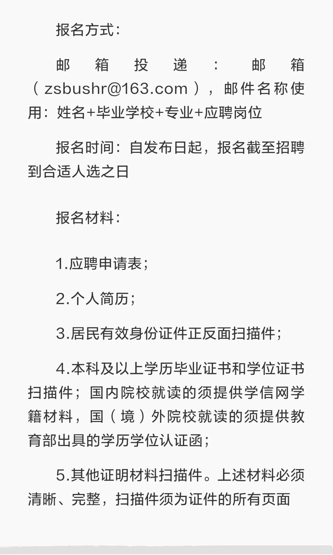 招聘！中山市公共交通运输集团有限公司