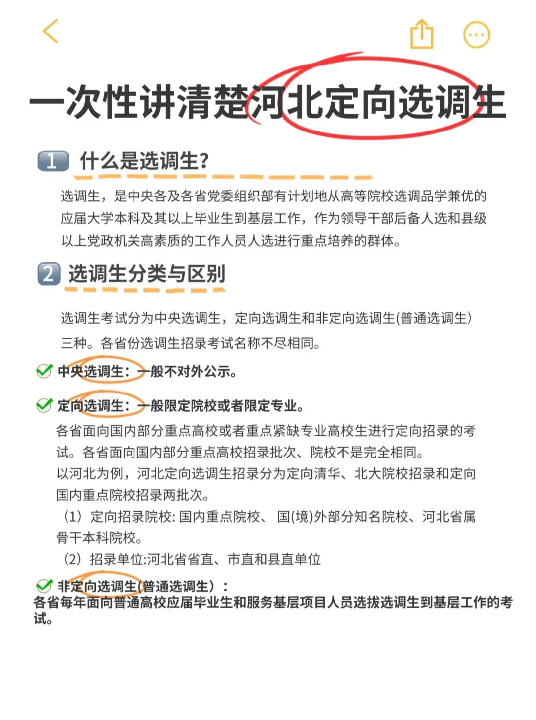 一次性讲清楚河北定向选调生是什么🤪