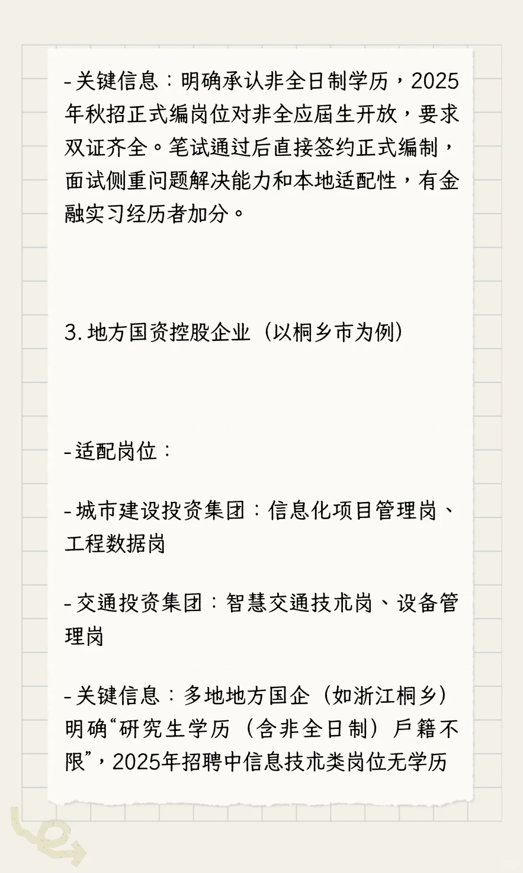 非全应届生国企秋招投递清单（按行业分类）
