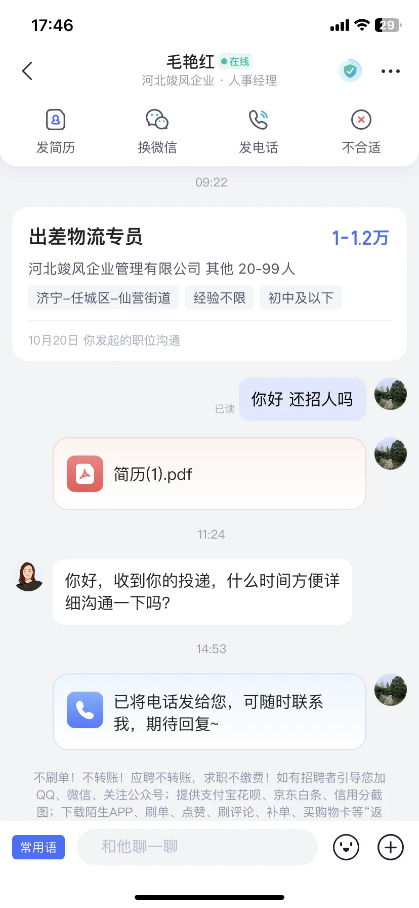 《我们不招女的》