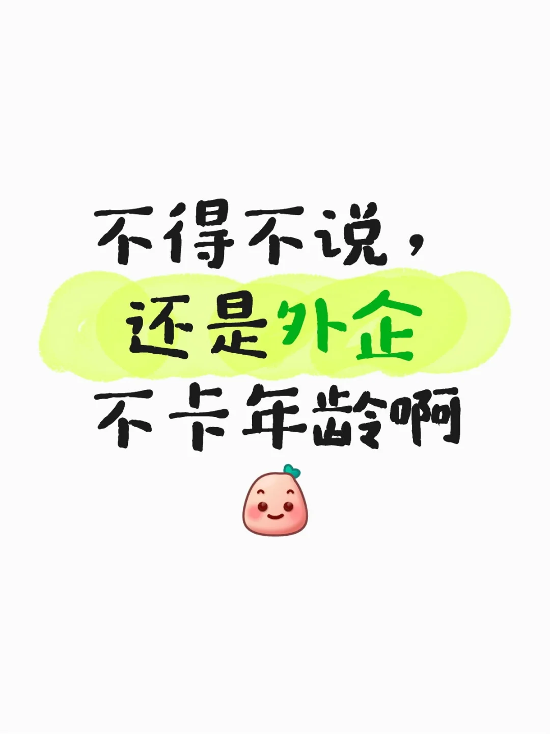 投了一个礼拜简历