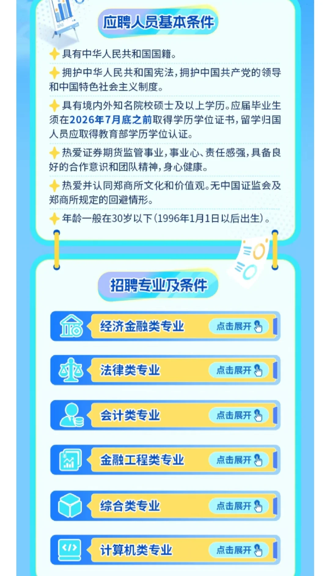 【校招】郑州商品交易所集团2026届招聘