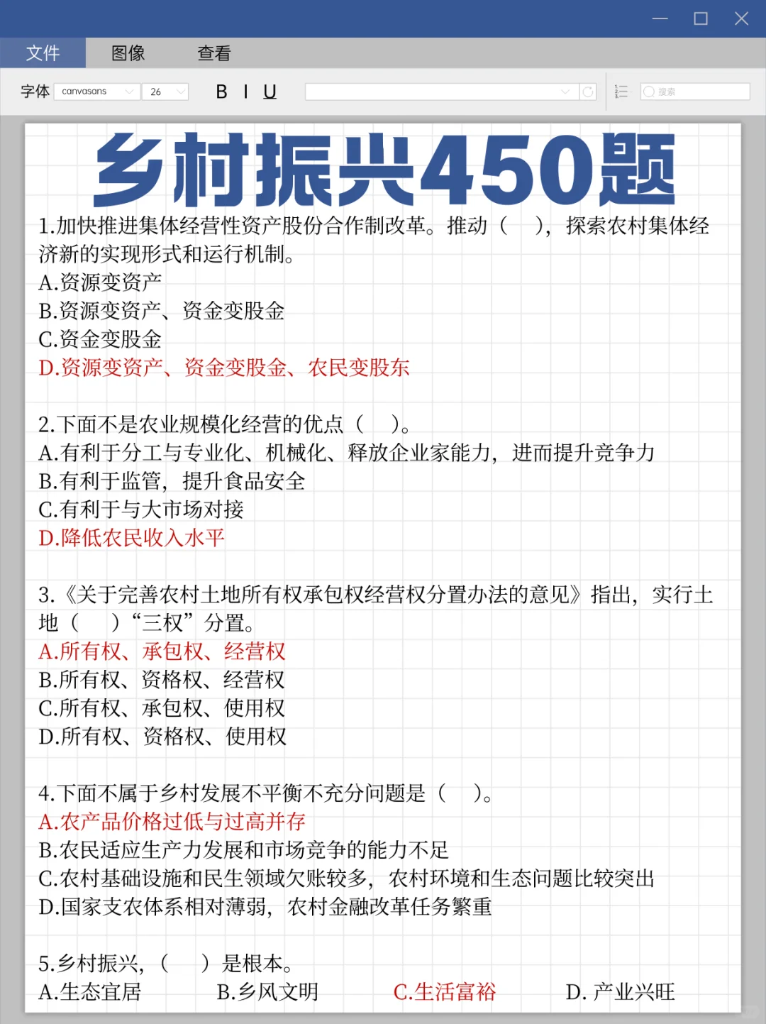 🔥村干部考试，重复率90%的母题‼️