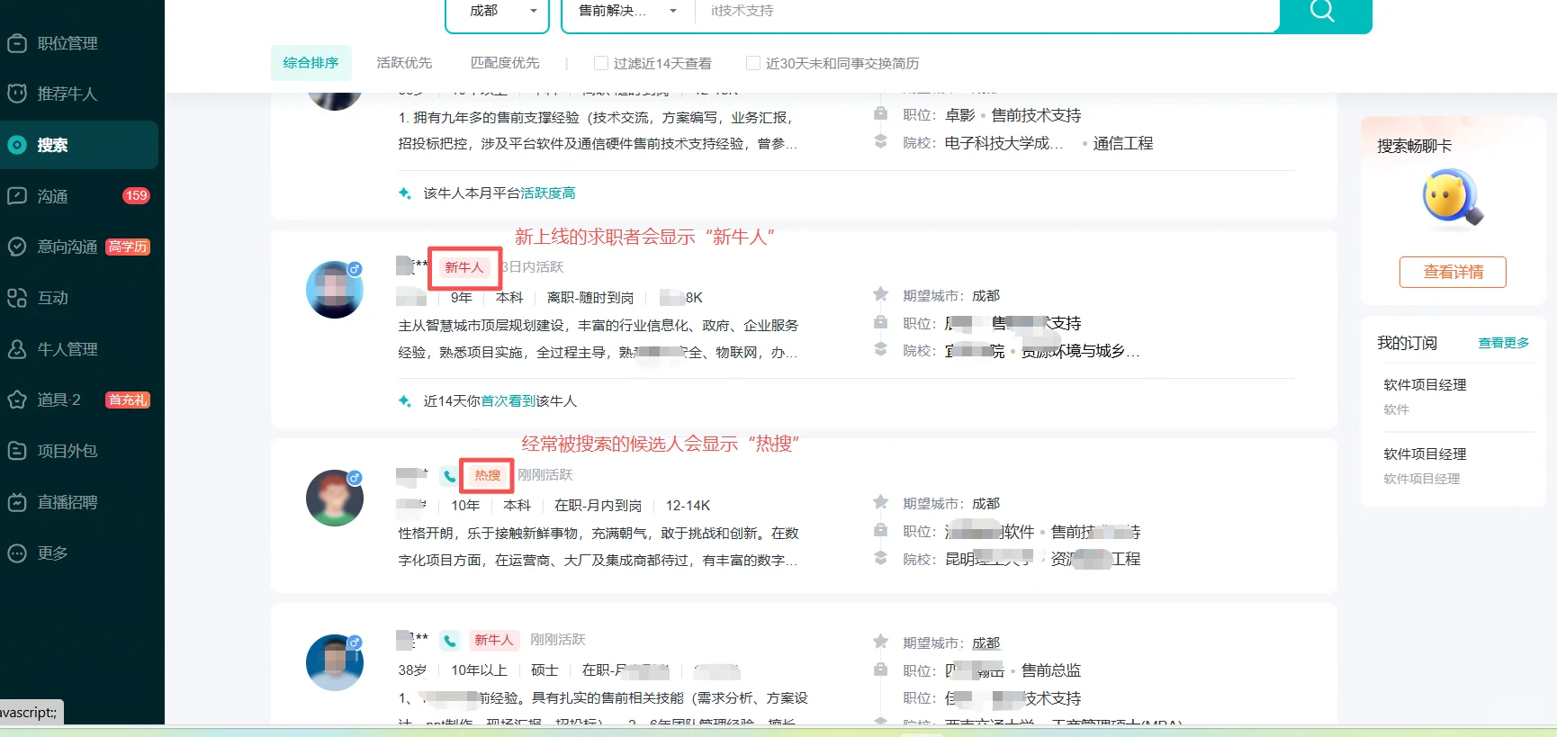 HR视角揭秘BOSS直聘潜规则！求职避坑必看