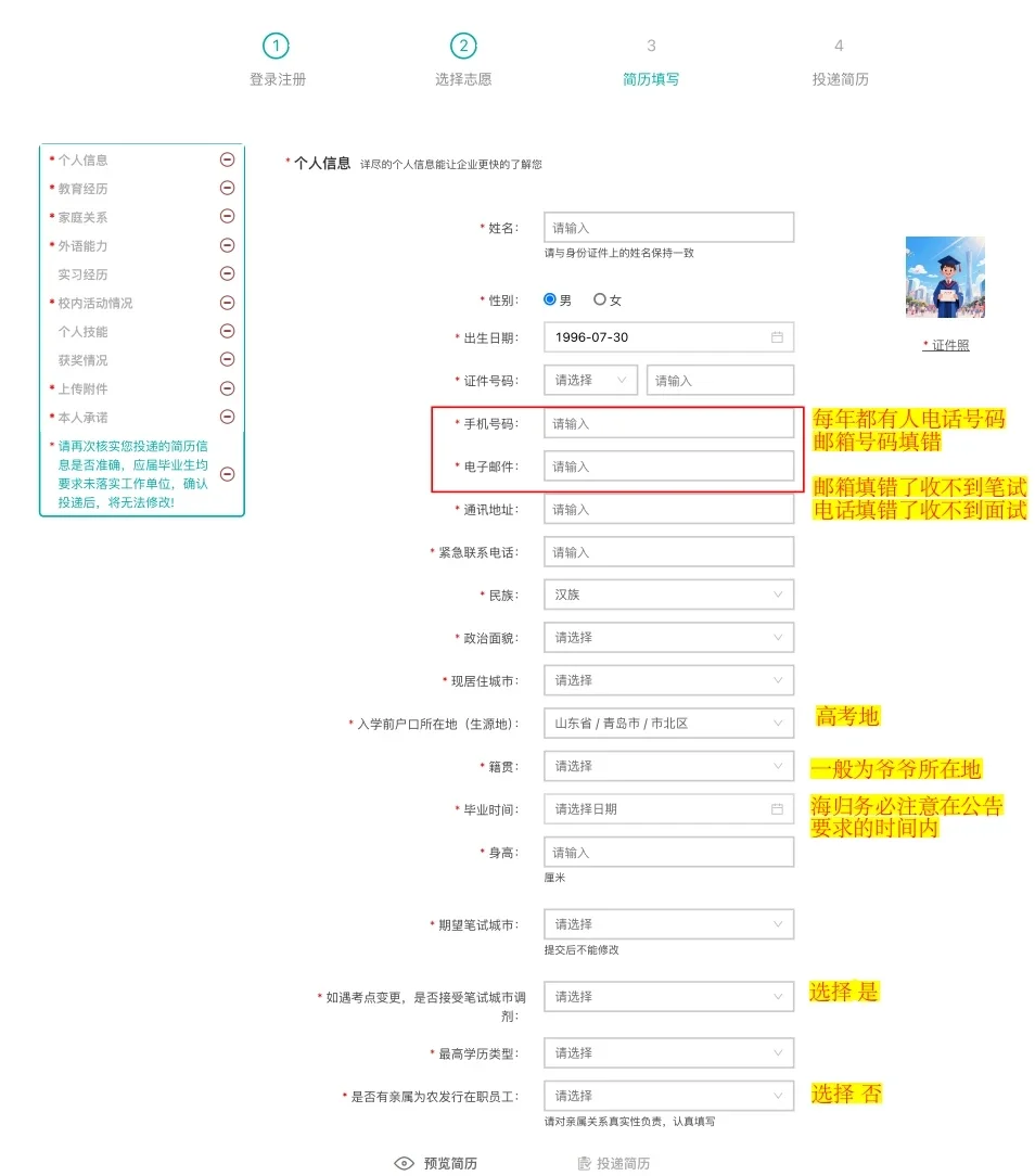 26农发行网申简历填写注意事项⚠️