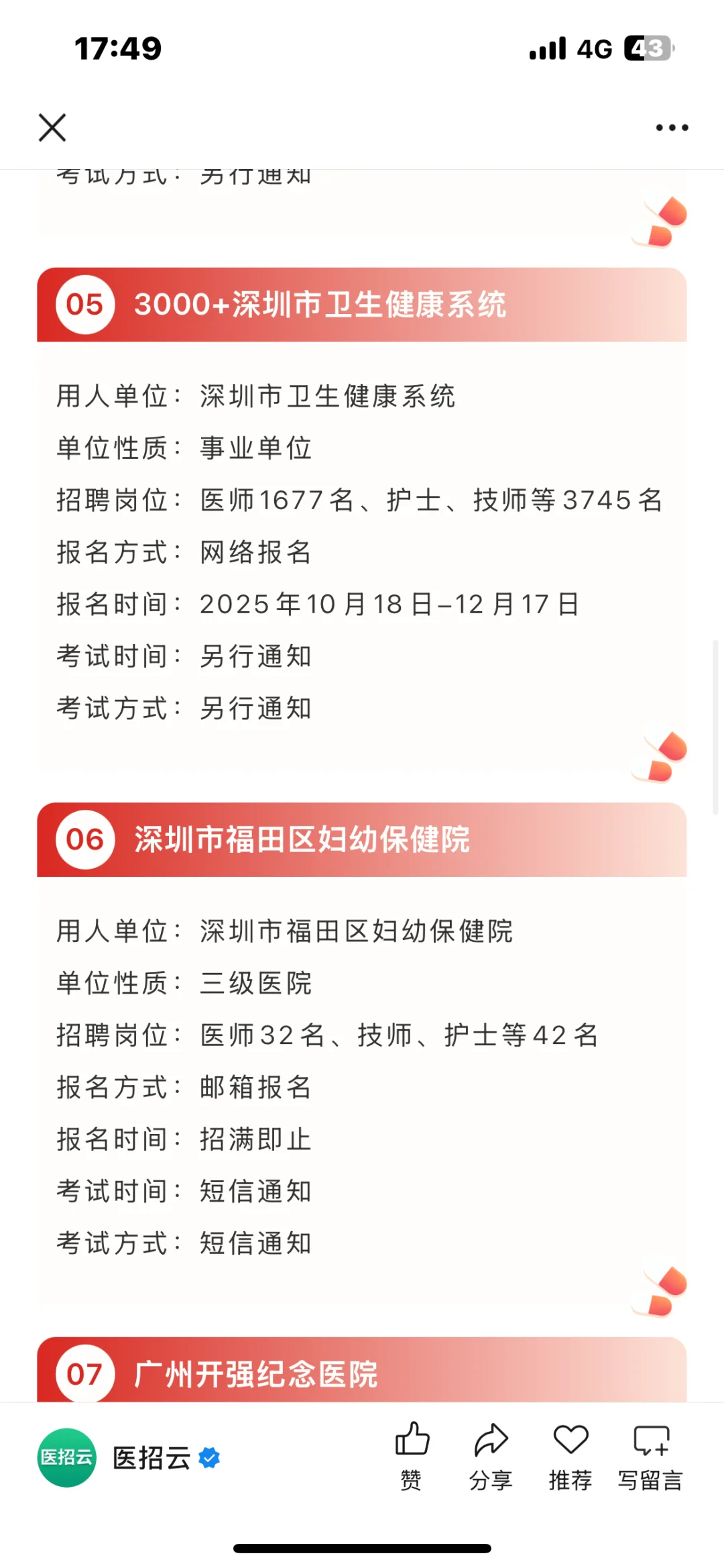 广东医院大爆发？！！！这么多人？！