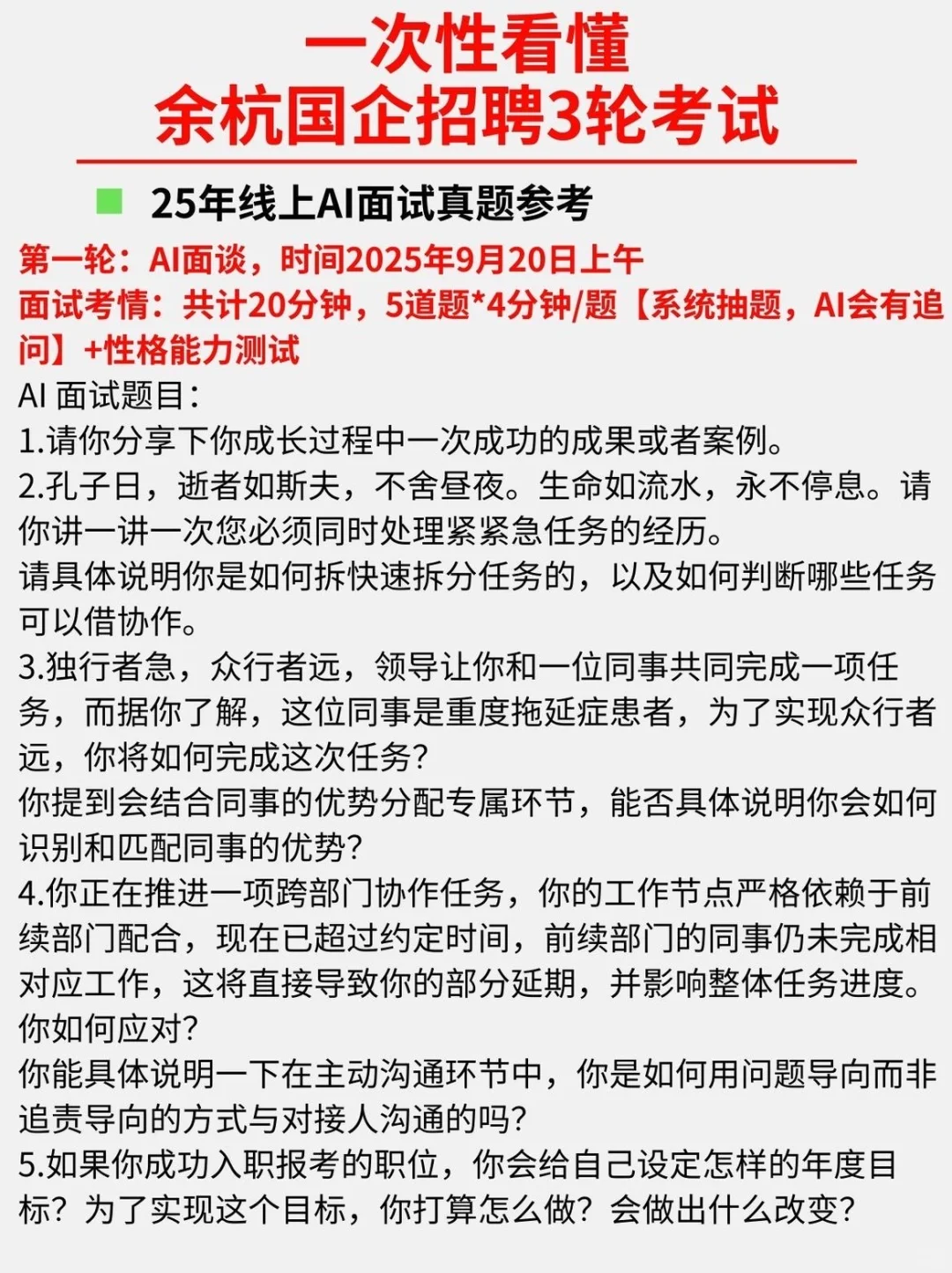 萧山水务国企招聘首次引入AI初面，必看真题