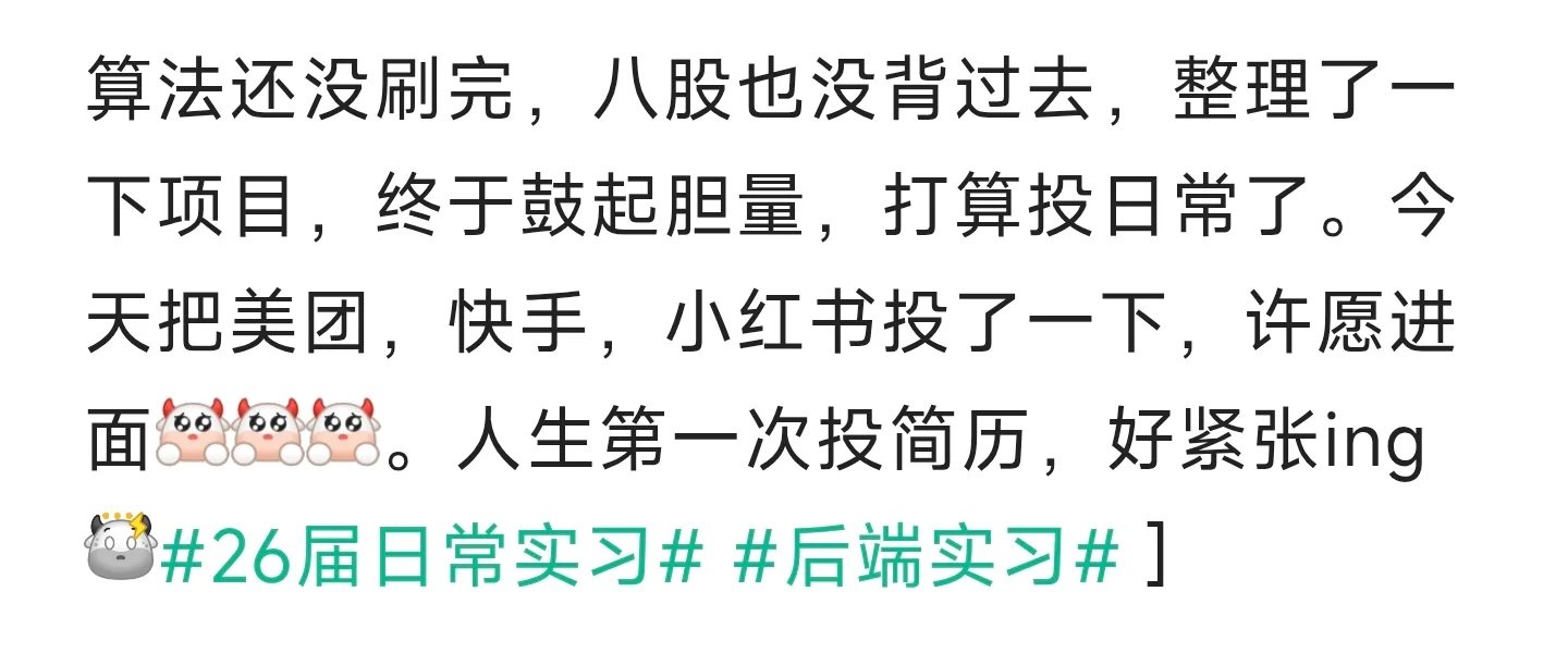 建议27届现在开始准备找日常实习！