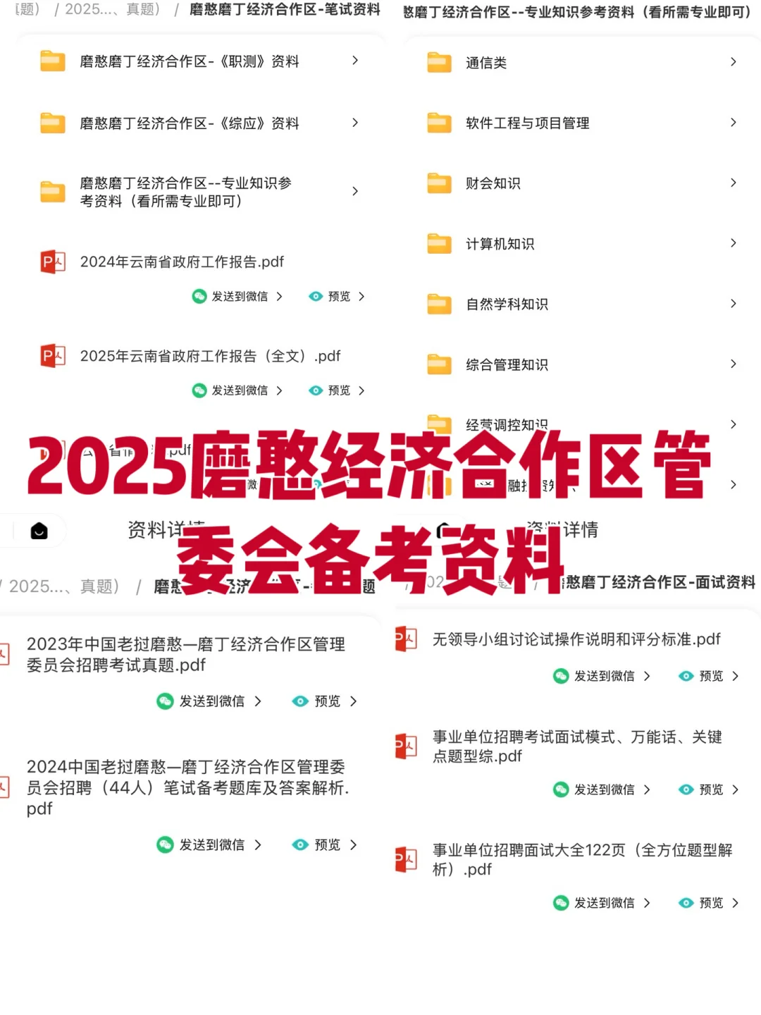 磨憨合作区管委会招39人笔试考什么？
