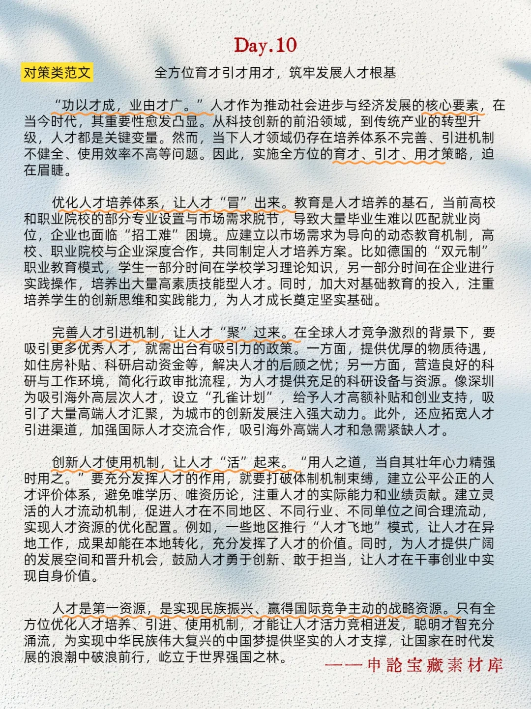 人才发展类申论怎么写？思路梳理考场不慌！
