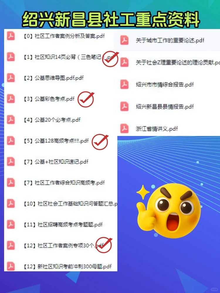 2025绍兴新昌县社区工作者招聘考试备考资料