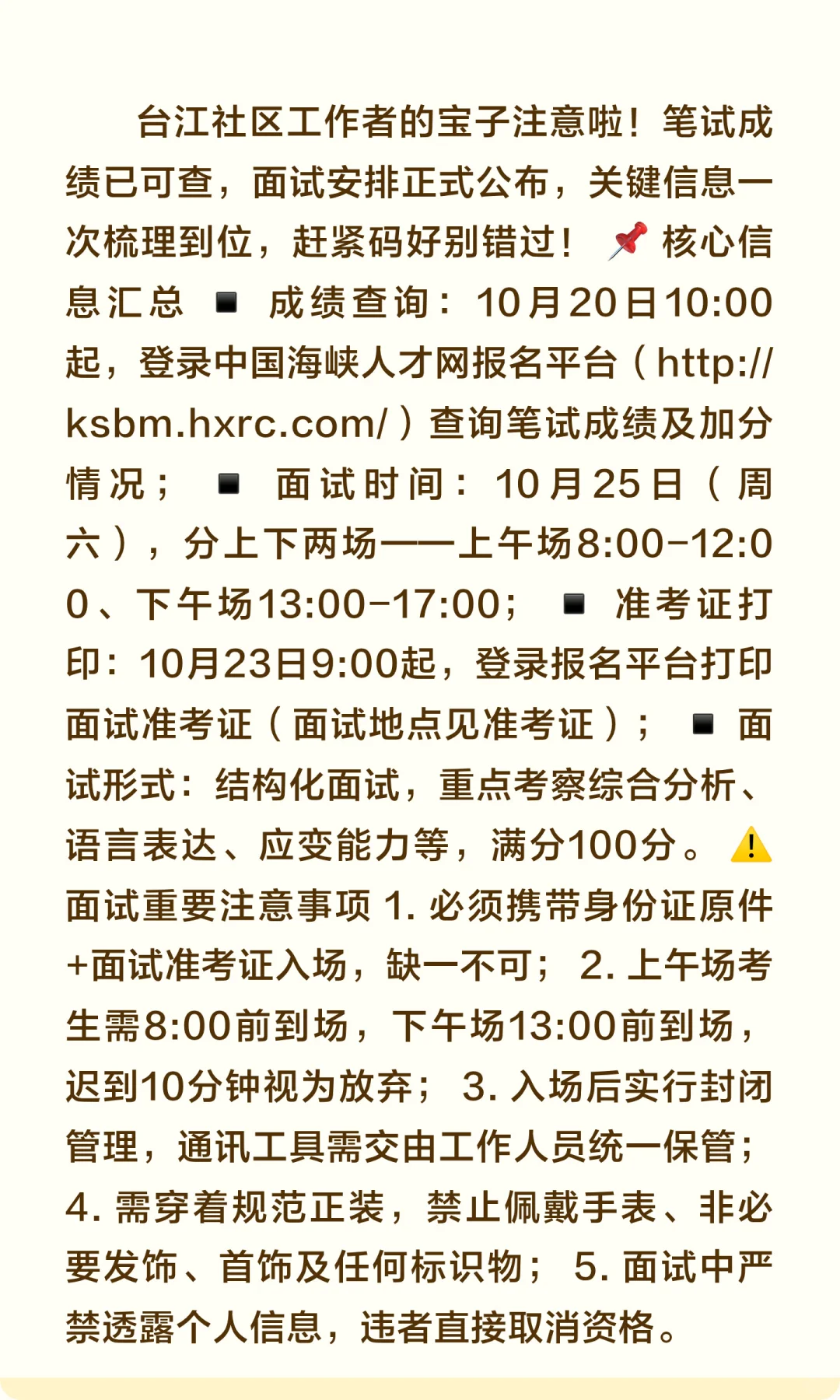 🔥台江社区工作者面试通知来啦！