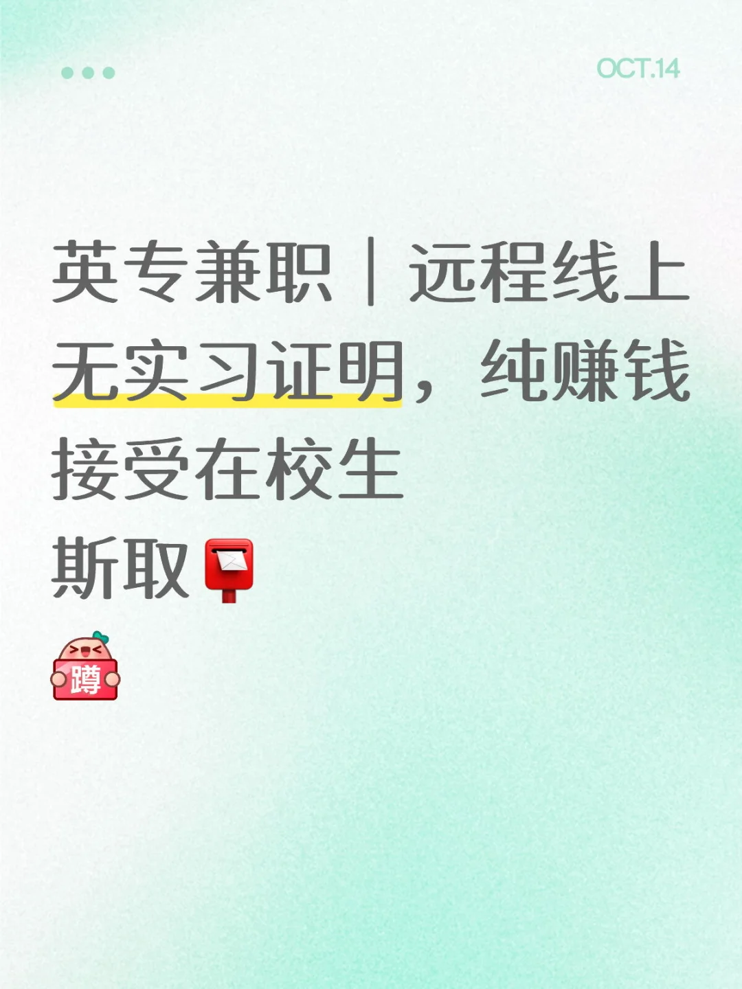 英专兼职｜远程办公
