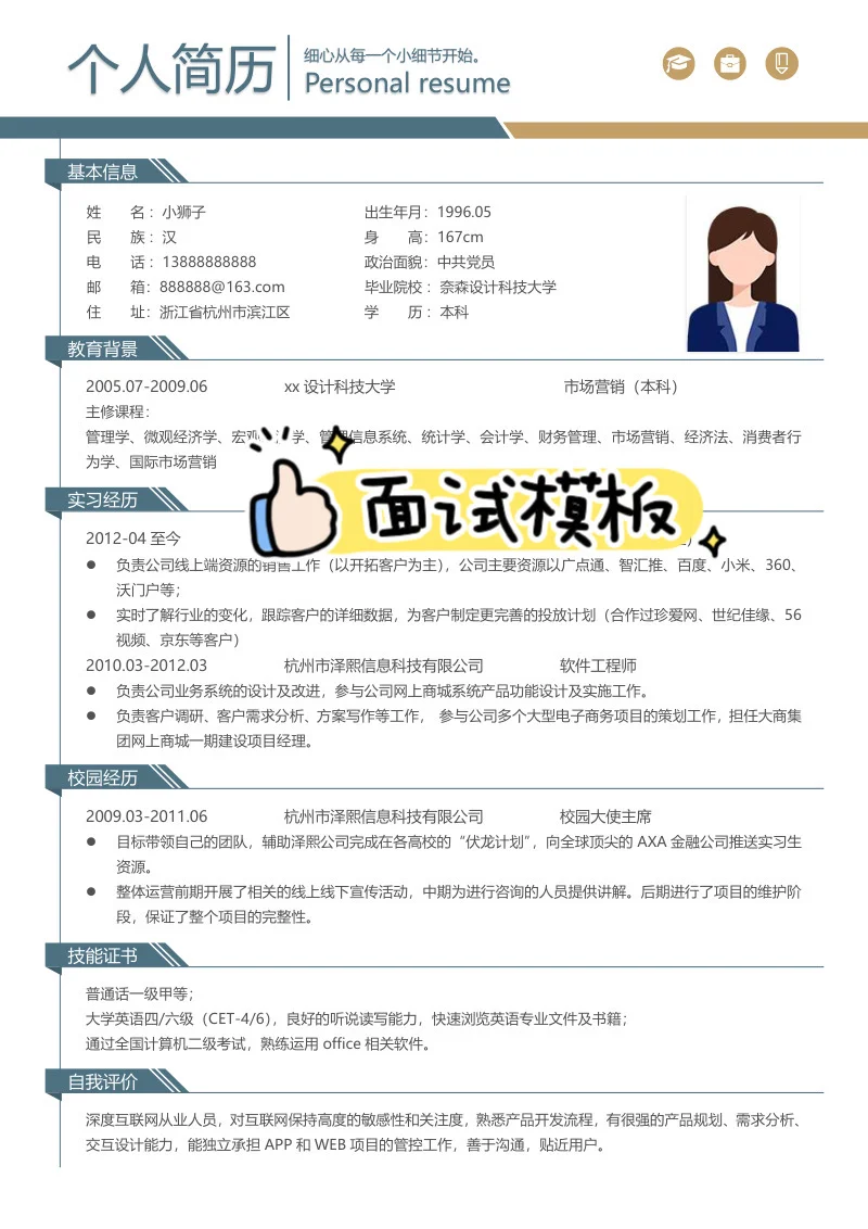 可编辑修改的 word简历模板!应届生直接用👍