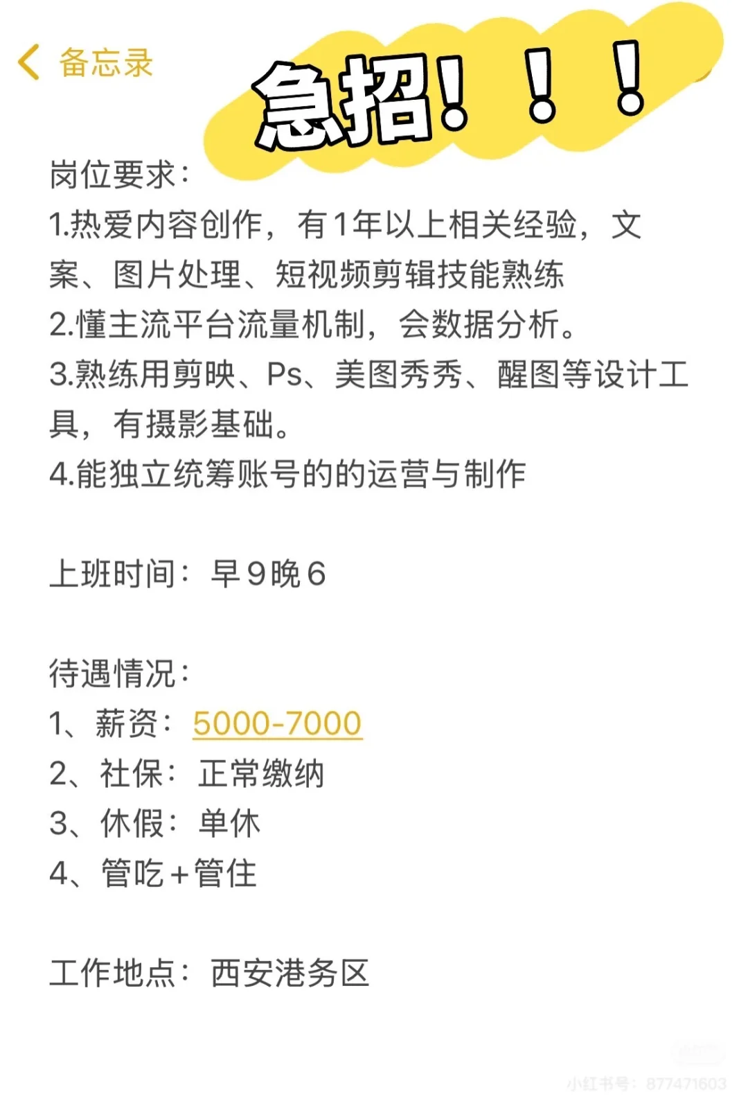 急招，管吃管住，会视频剪辑的有吗