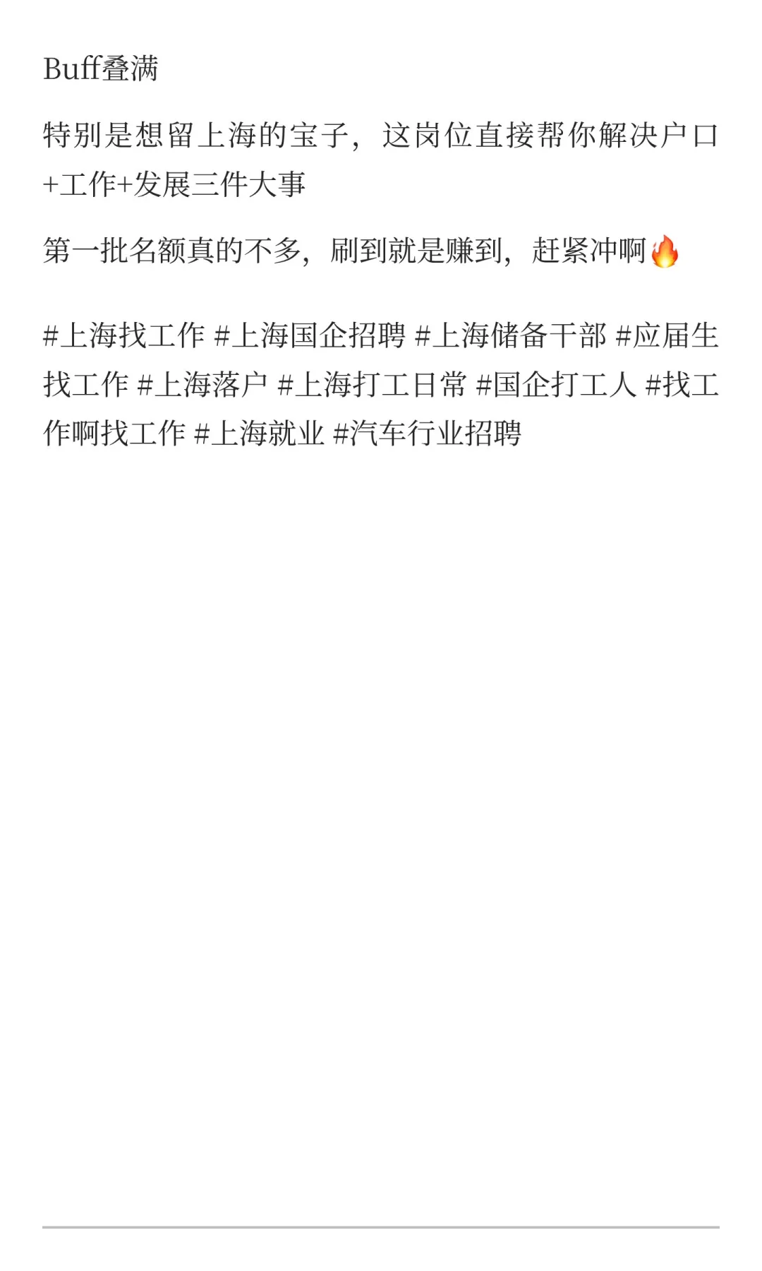 上海国企闭眼冲！储备干部岗太香了吧😭应
