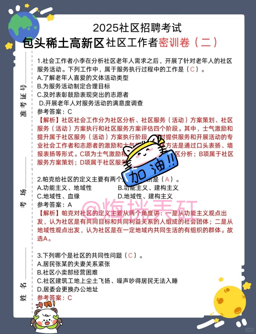 包头稀土高新区社区工作者，大概率就考这些