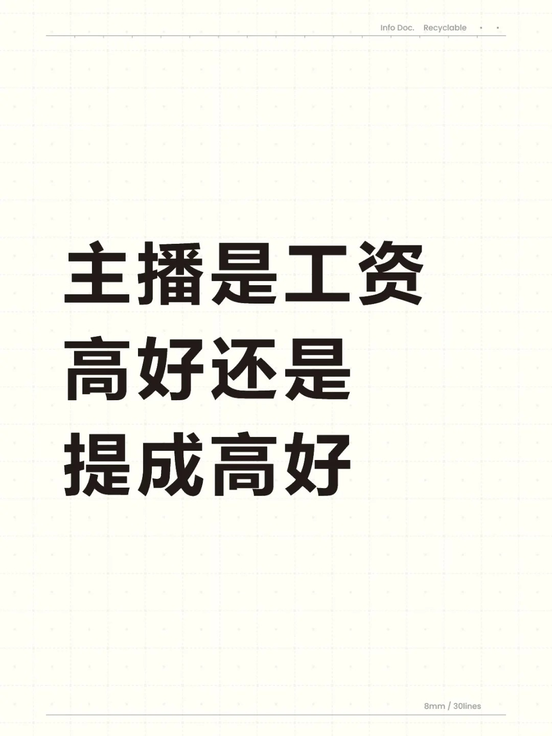 主播提成千分之几正常吗