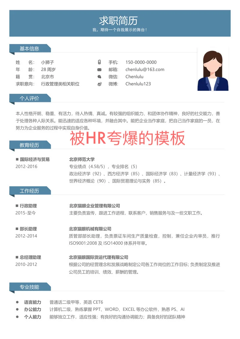 可编辑修改的 word简历模板!应届生直接用👍