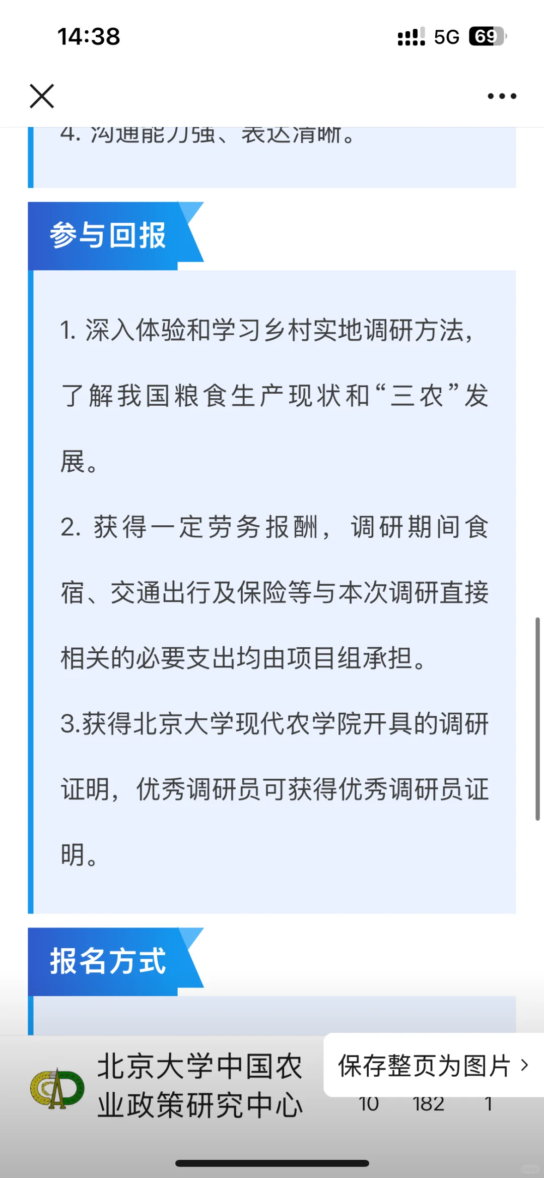 三农发展实地调研 调研员招募