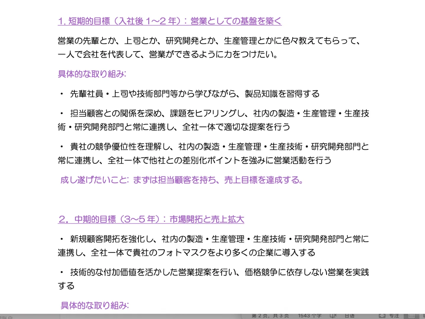 跨国找日本工作成功上岸