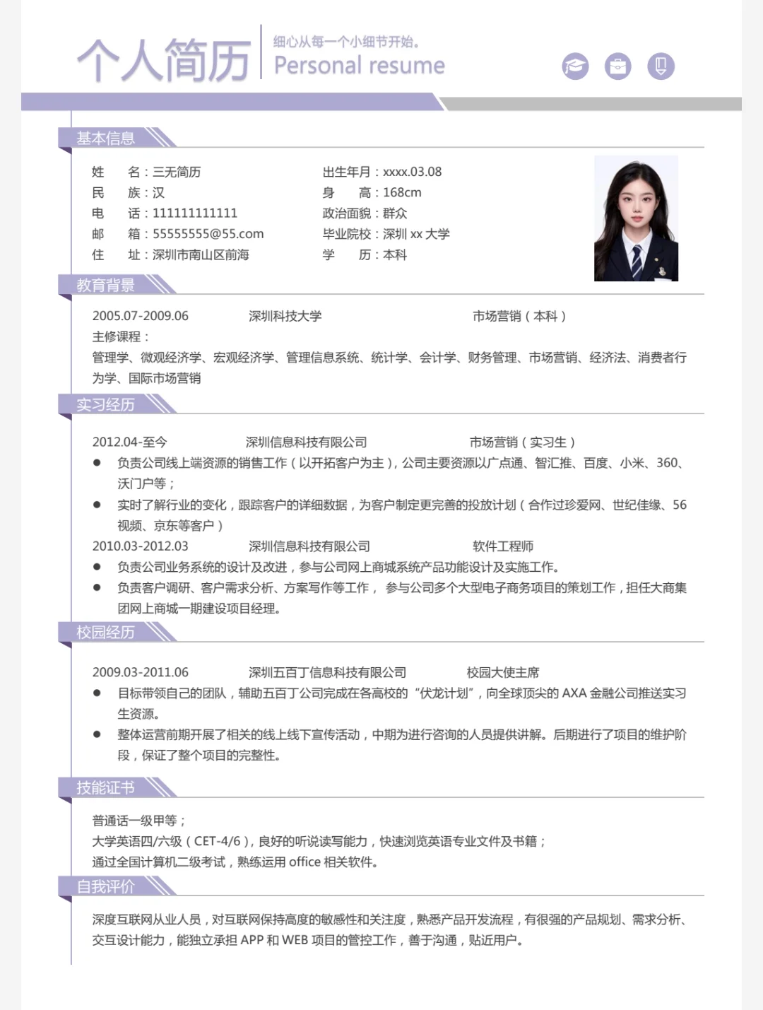 HR反感的5种简历，你中招了吗？