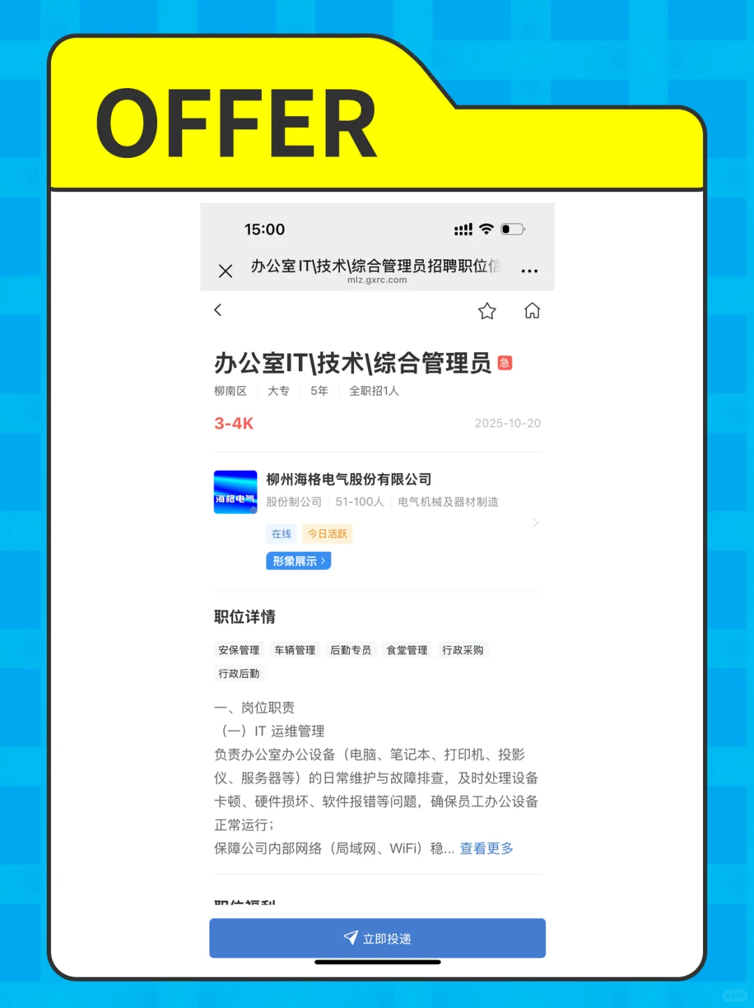 2025.10.21急聘职位来咯～
