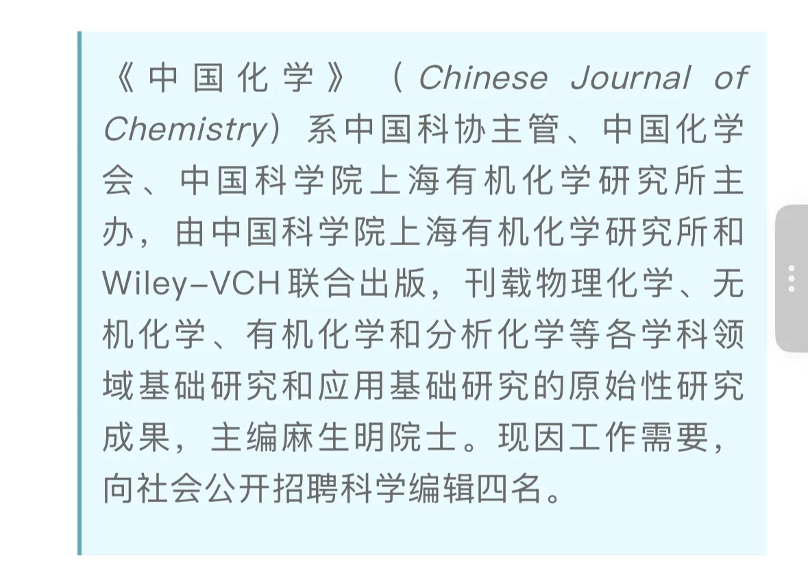 进度1/4！中科院编制！化学博士速来！！