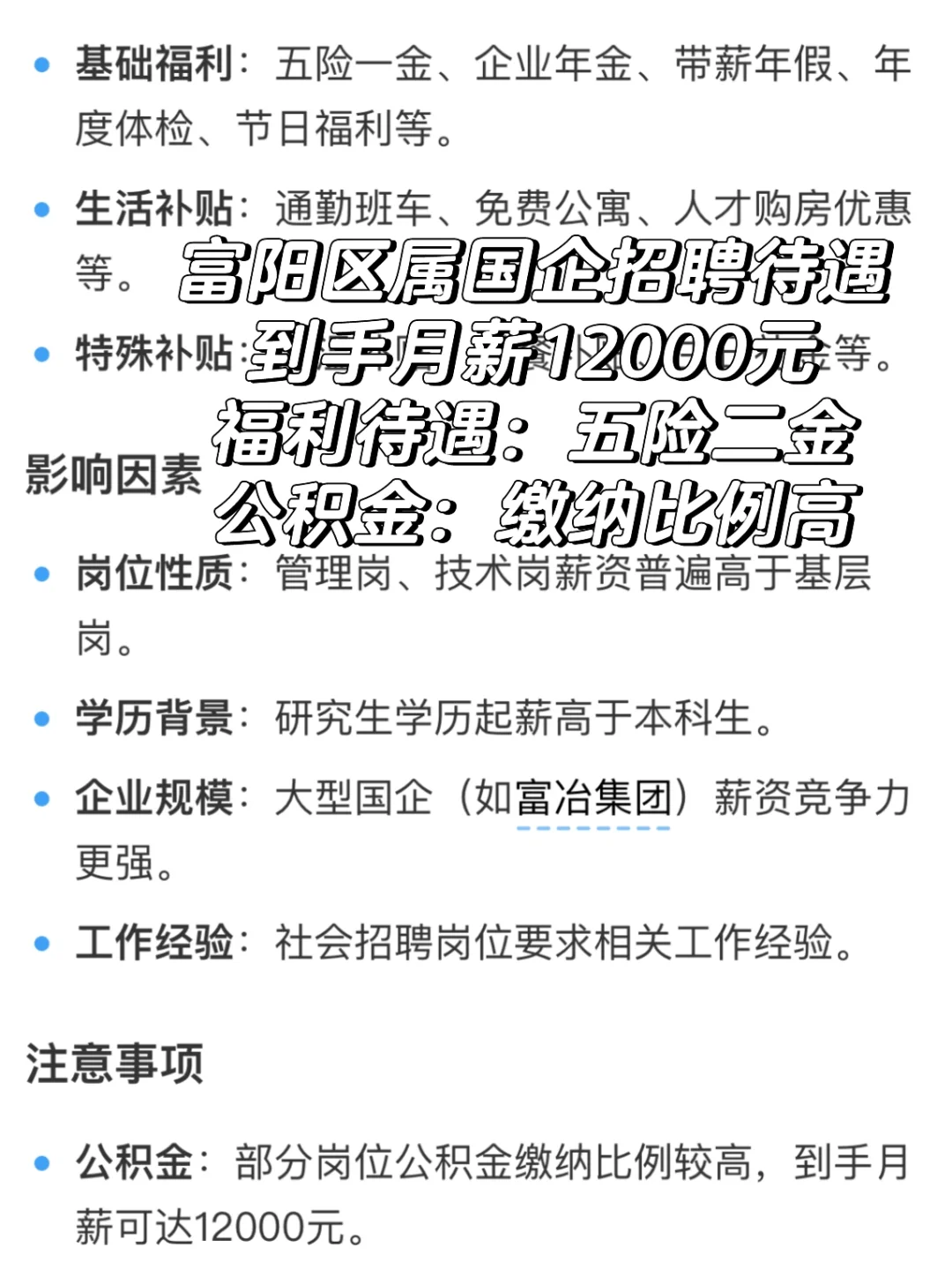 年薪8-12万！富阳区属国企招聘20人大专可报