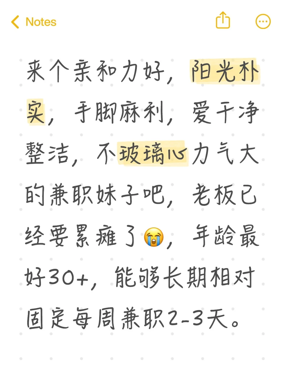小红书，快让我招到一个合适的兼职妹子吧